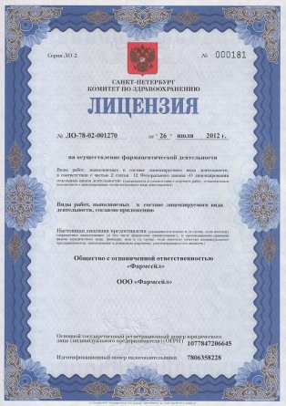 Лицензия на осуществление фармацевтической деятельности в Дружковке